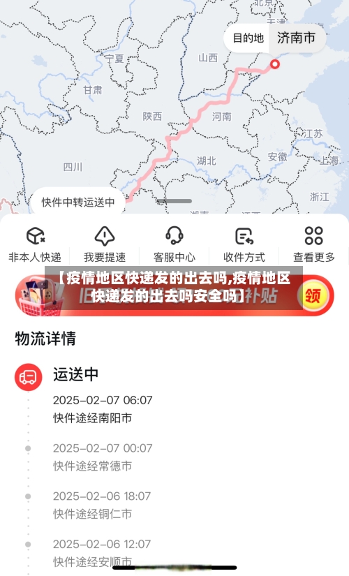 【疫情地区快递发的出去吗,疫情地区快递发的出去吗安全吗】