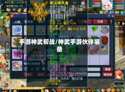 手游神武帮战/神武手游伙伴装备-第2张图片
