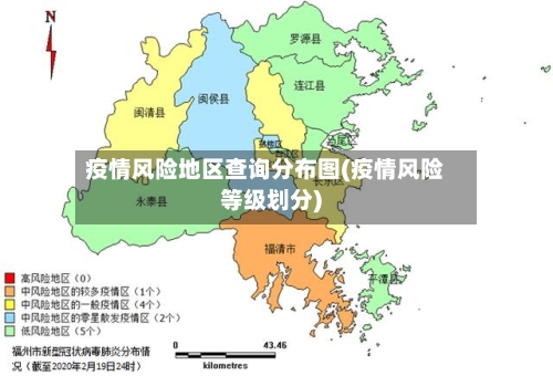 疫情风险地区查询分布图(疫情风险等级划分)-第3张图片
