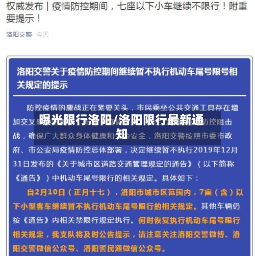 曝光限行洛阳/洛阳限行最新通知