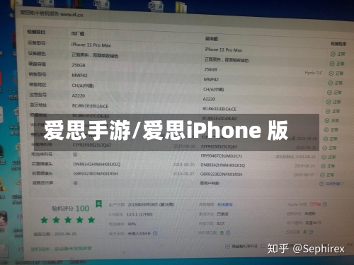 爱思手游/爱思iPhone 版