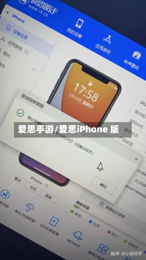 爱思手游/爱思iPhone 版-第3张图片