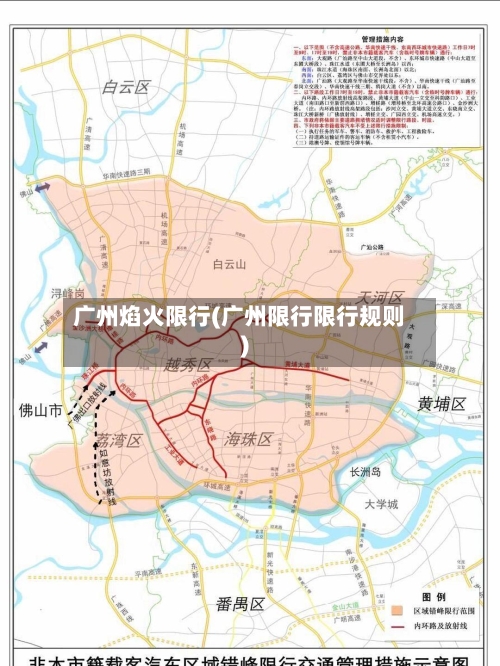 广州焰火限行(广州限行限行规则)