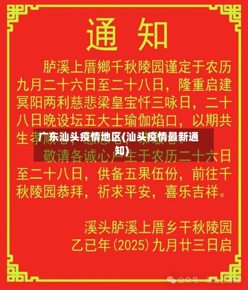 广东汕头疫情地区(汕头疫情最新通知)-第3张图片