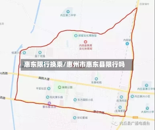 惠东限行换乘/惠州市惠东县限行吗