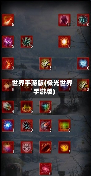 世界手游版(极光世界手游版)