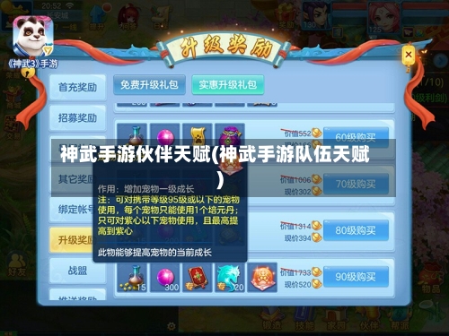 神武手游伙伴天赋(神武手游队伍天赋)-第2张图片