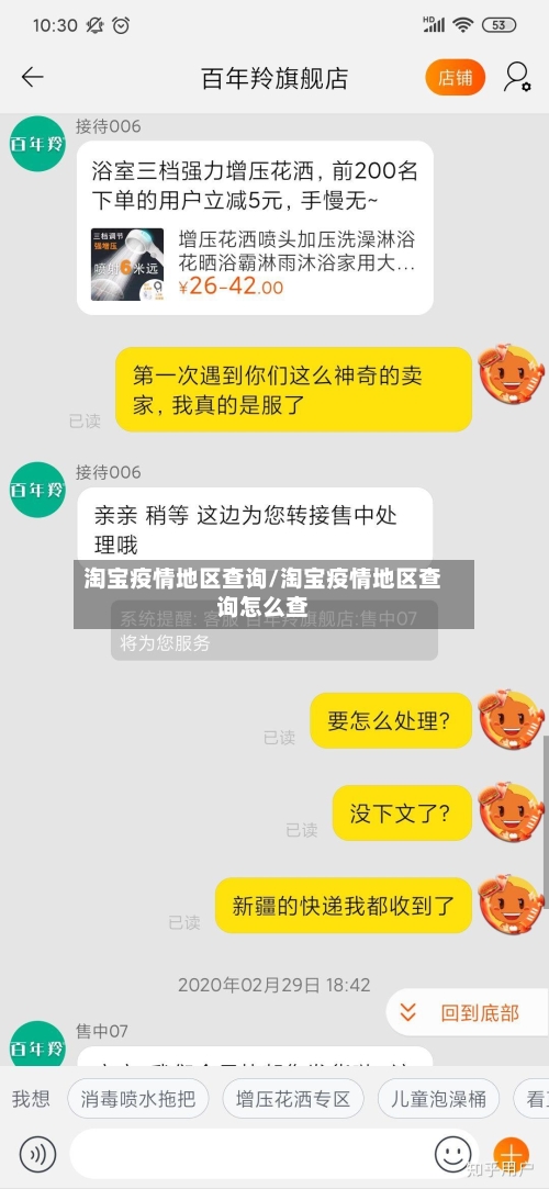 淘宝疫情地区查询/淘宝疫情地区查询怎么查-第2张图片