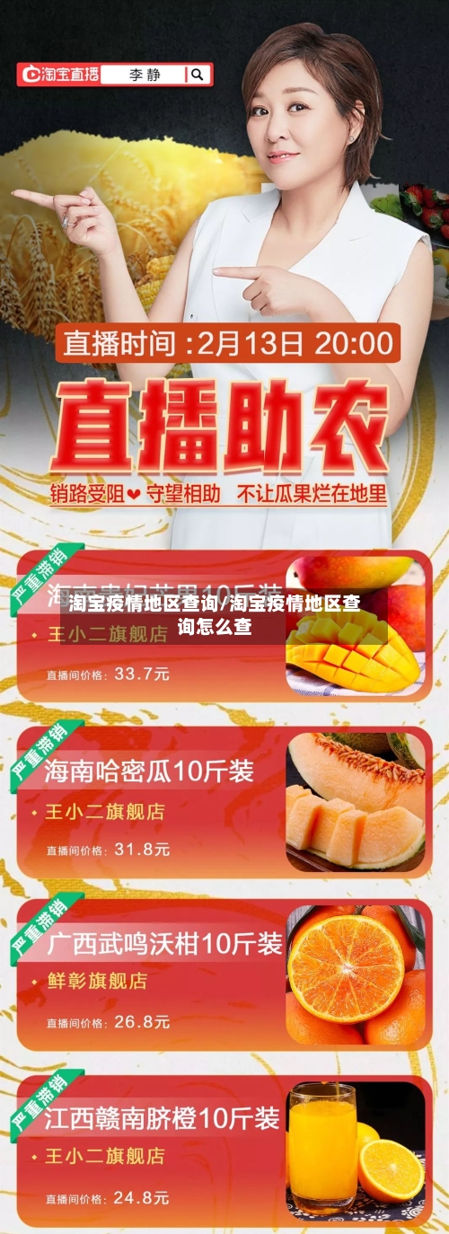淘宝疫情地区查询/淘宝疫情地区查询怎么查-第3张图片
