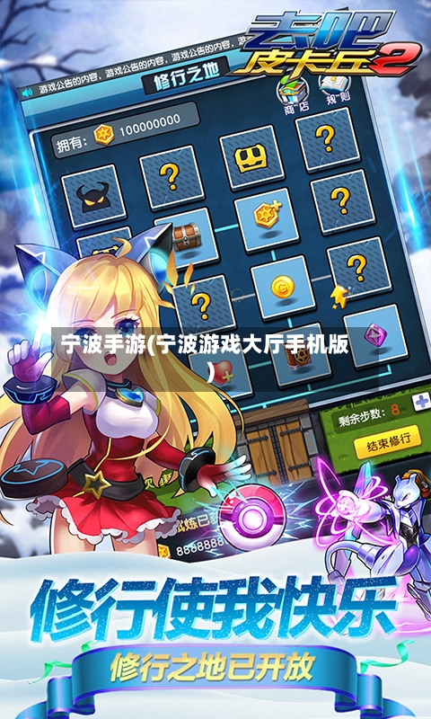 宁波手游(宁波游戏大厅手机版)-第2张图片