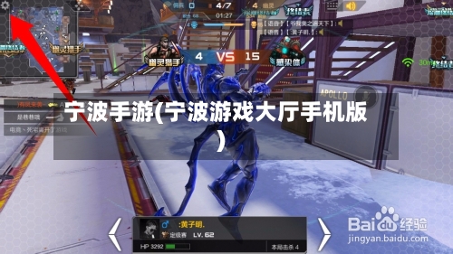宁波手游(宁波游戏大厅手机版)-第3张图片