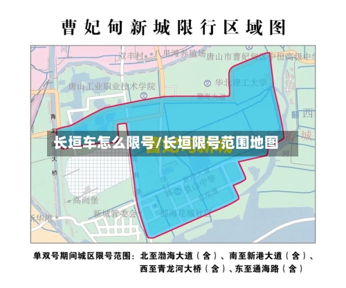 长垣车怎么限号/长垣限号范围地图