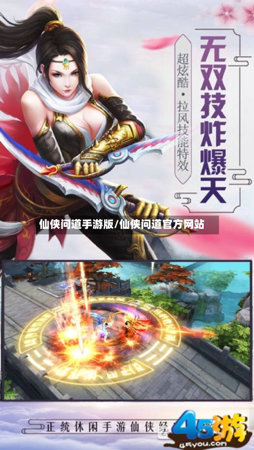 仙侠问道手游版/仙侠问道官方网站-第2张图片