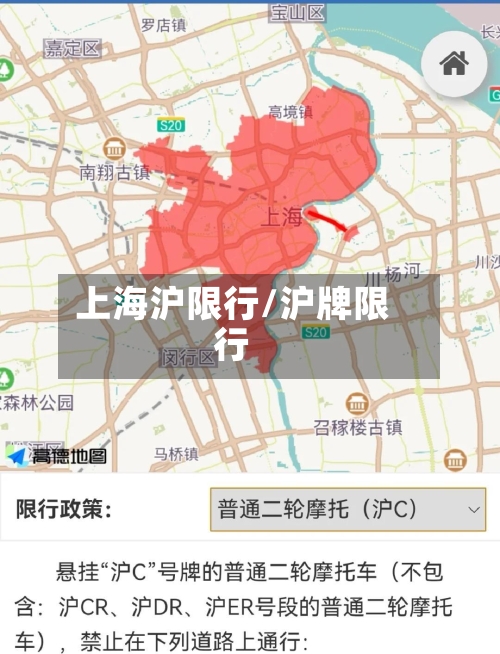 上海沪限行/沪牌限行-第2张图片