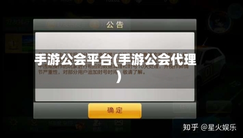 手游公会平台(手游公会代理)-第2张图片