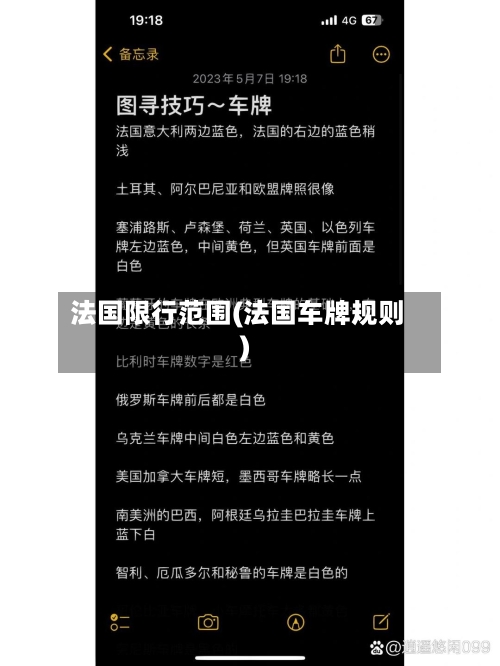 法国限行范围(法国车牌规则)-第2张图片