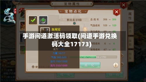 手游问道激活码领取(问道手游兑换码大全17173)-第3张图片