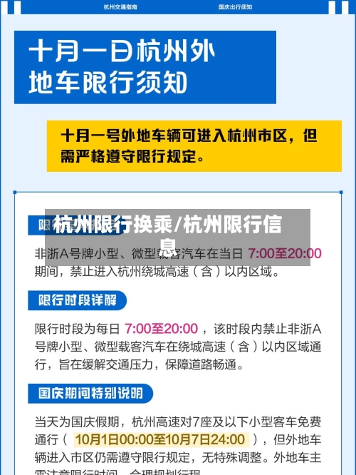杭州限行换乘/杭州限行信息-第2张图片