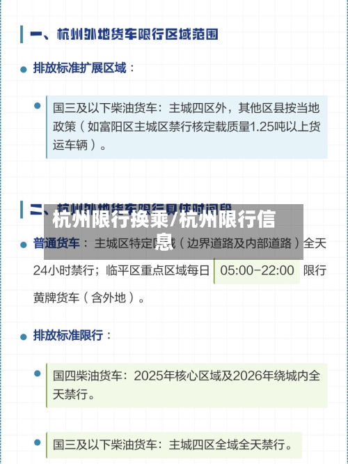 杭州限行换乘/杭州限行信息
