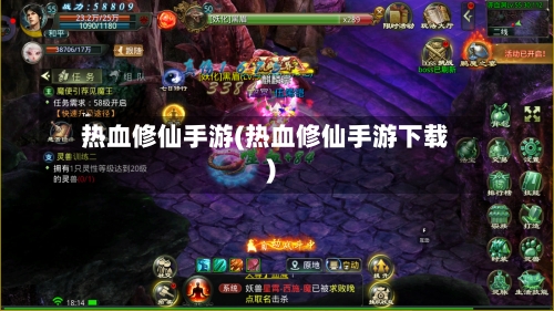 热血修仙手游(热血修仙手游下载)