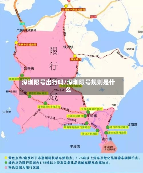 深圳限号出行吗/深圳限号规则是什么-第3张图片