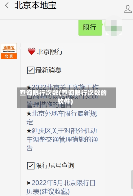 查询限行次数(查询限行次数的软件)