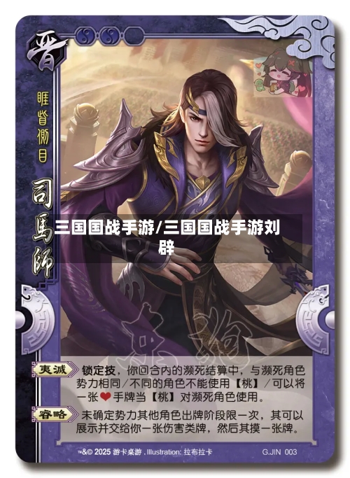 三国国战手游/三国国战手游刘辟