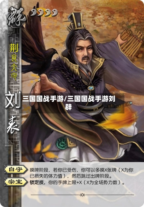 三国国战手游/三国国战手游刘辟-第2张图片
