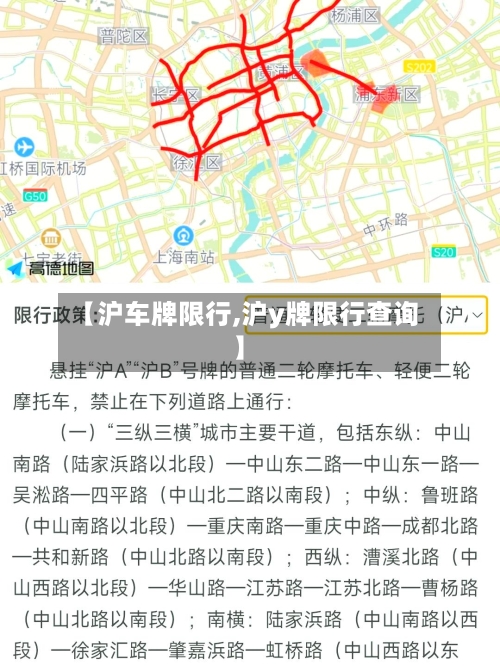 【沪车牌限行,沪y牌限行查询】-第2张图片