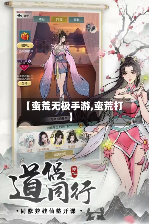 【蛮荒无极手游,蛮荒打】