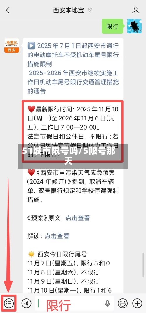 51城市限号吗/5限号那天