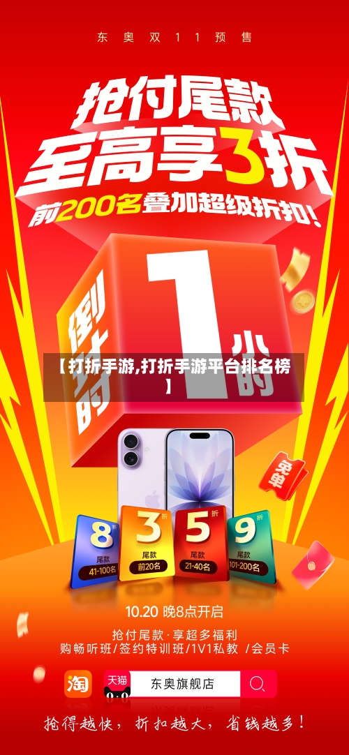 【打折手游,打折手游平台排名榜】