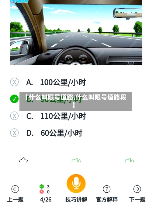 【什么叫限号道路,什么叫限号道路段】