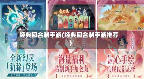 经典回合制手游(经典回合制手游推荐)-第3张图片