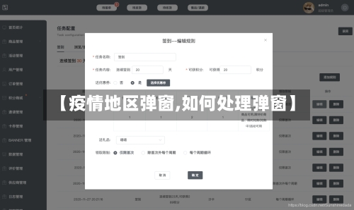 【疫情地区弹窗,如何处理弹窗】-第2张图片