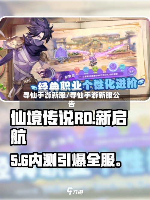 寻仙手游新服/寻仙手游新服公告