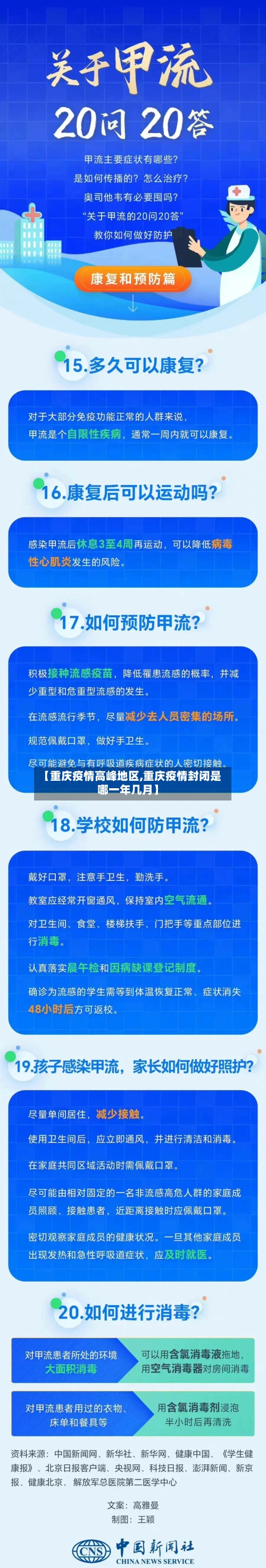 【重庆疫情高峰地区,重庆疫情封闭是哪一年几月】