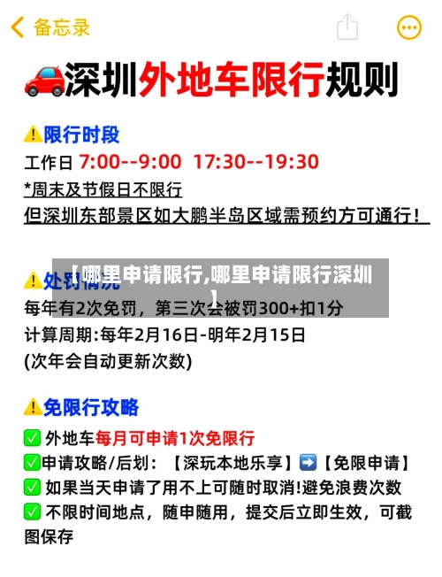 【哪里申请限行,哪里申请限行深圳】