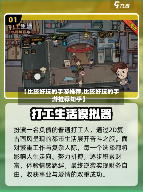 【比较好玩的手游推荐,比较好玩的手游推荐知乎】-第2张图片