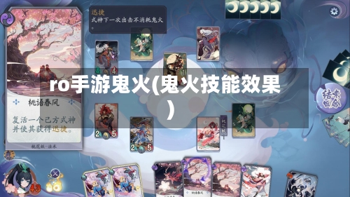ro手游鬼火(鬼火技能效果)