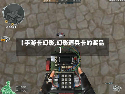 【手游卡幻影,幻影道具卡的奖品】-第3张图片