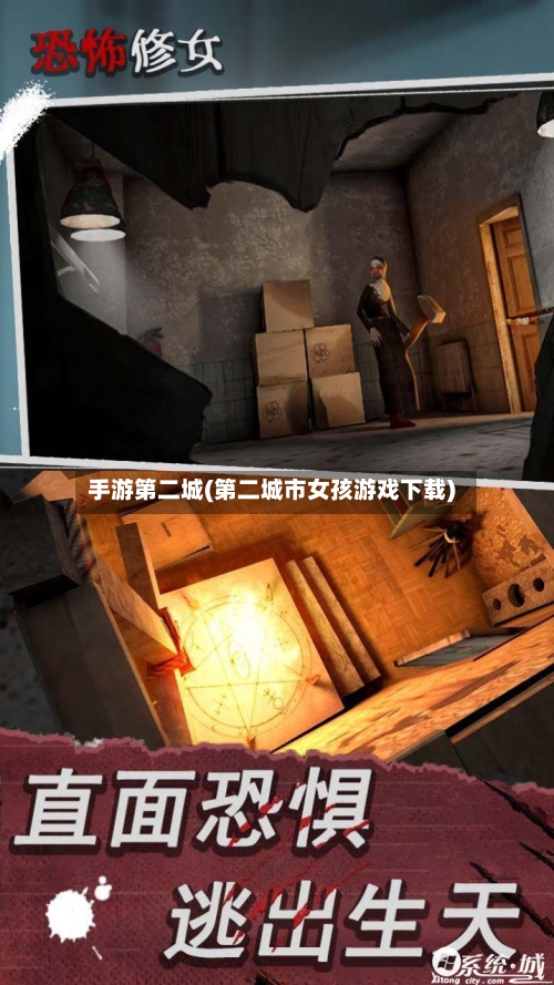 手游第二城(第二城市女孩游戏下载)