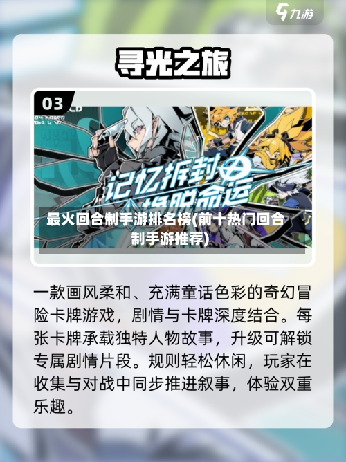 最火回合制手游排名榜(前十热门回合制手游推荐)
