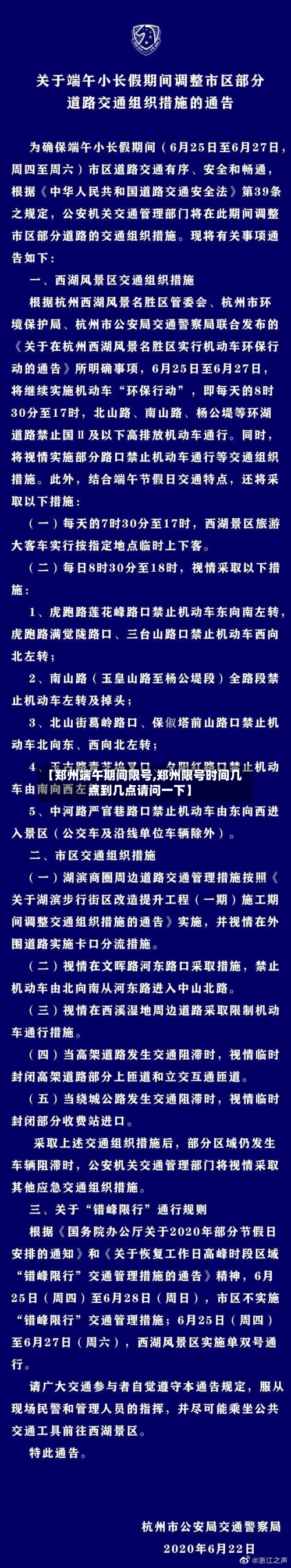 【郑州端午期间限号,郑州限号时间几点到几点请问一下】-第2张图片