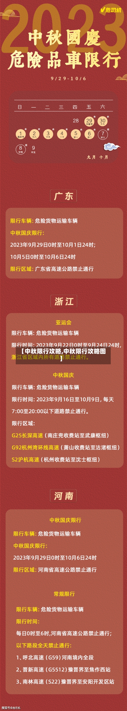 【中秋限行攻略,中秋限行攻略图】-第2张图片