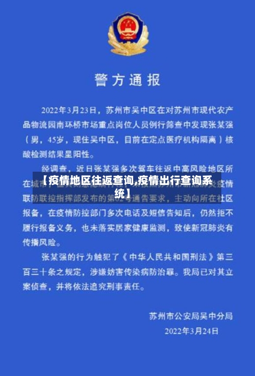 【疫情地区往返查询,疫情出行查询系统】-第2张图片