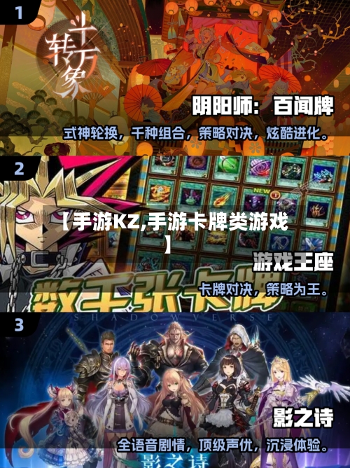 【手游KZ,手游卡牌类游戏】-第2张图片