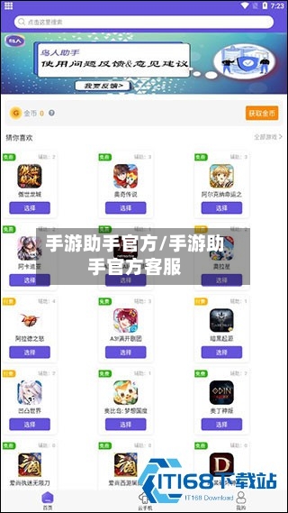手游助手官方/手游助手官方客服