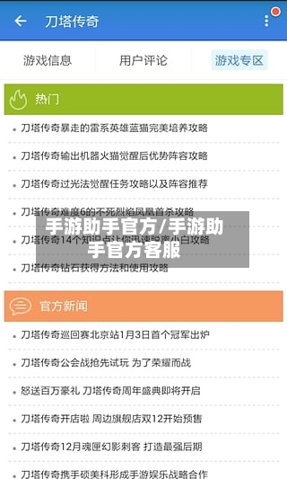 手游助手官方/手游助手官方客服-第3张图片