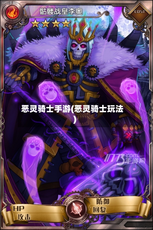 恶灵骑士手游(恶灵骑士玩法)-第2张图片